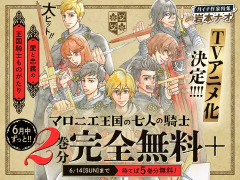 The Seven Knights of the Marronnier Kingdom