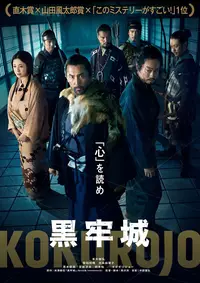 Kokurojo: O Samurai e o Priesioneiro