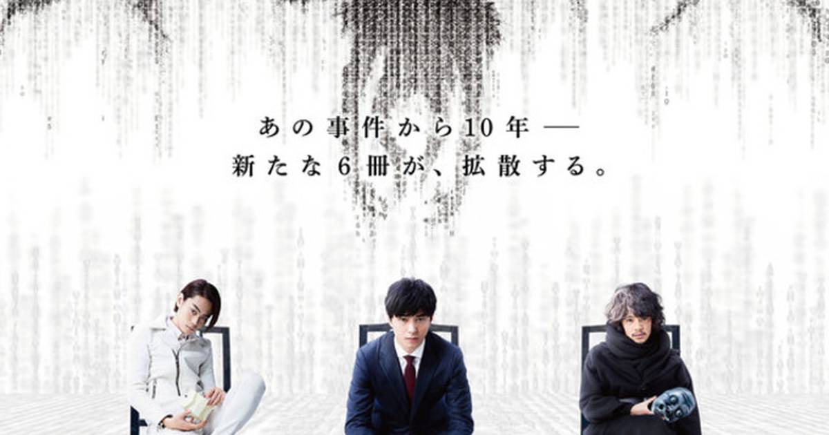 Death Note – Filme japonês ganha novo trailer - GameHall