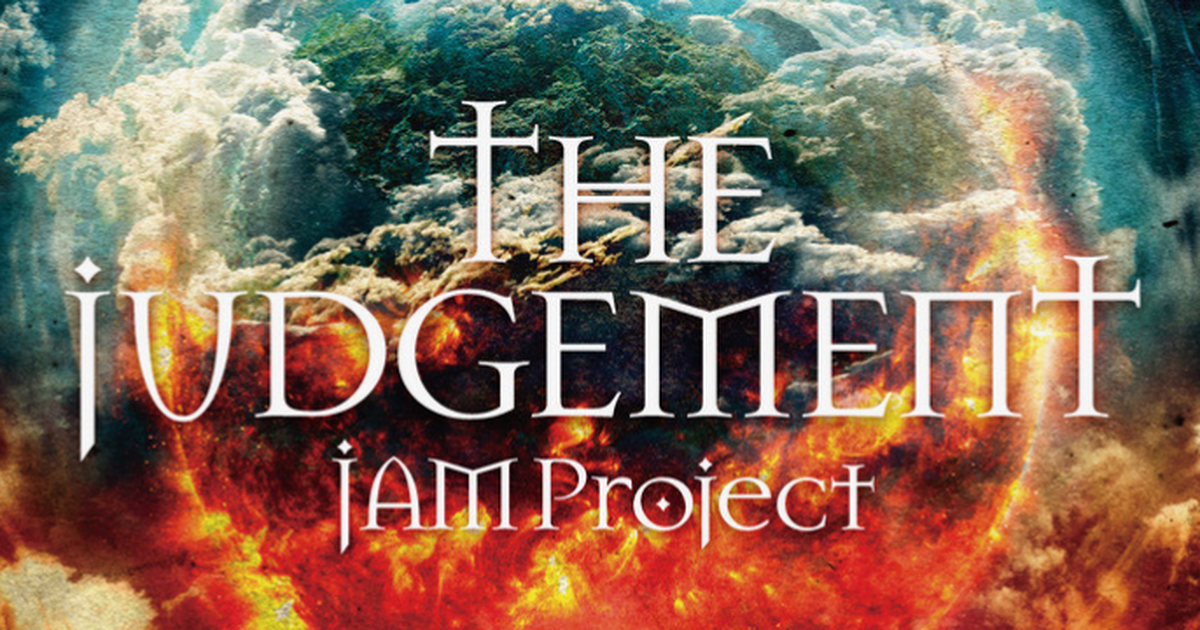 ブラジル出身の日本人グループ、JAM Projectがアルバム「The Judgement」をリリース