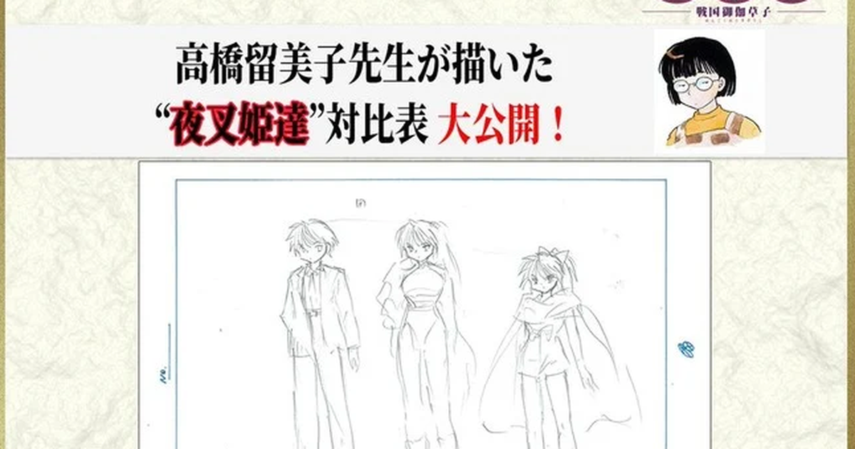 MANGÁ HANYO NO YASHAHIME COM PARTE EXCLUSIVA DA HISTÓRIA - Design de  personagens 