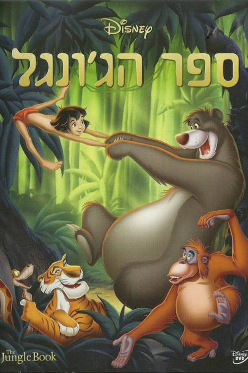 Mowgli, O Menino Lobo / The Jungle Book Brazilian Portuguese Voice Cast -  WILLDUBGURU