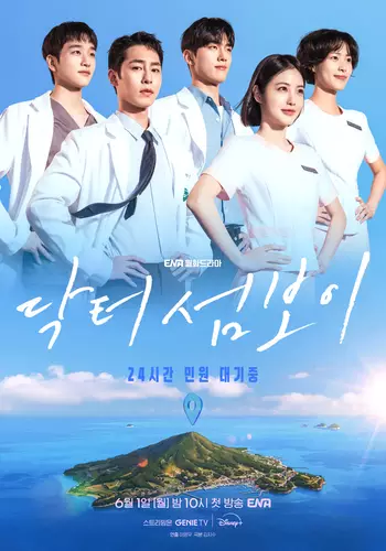 Doctor on the Edge 2026 K-drama poster Lee Jae-wook Shin Ye-eun Disney+ medical romance island