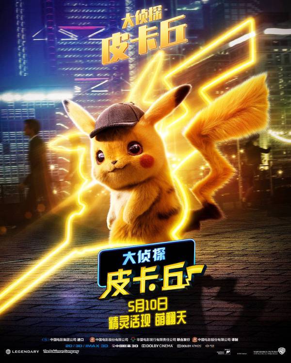 Pokémon: Detetive Pikachu' ganha três cartazes super fofos que confirmam… -  CinePOP