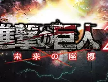 Attack on Titan 2: Future Coordinates