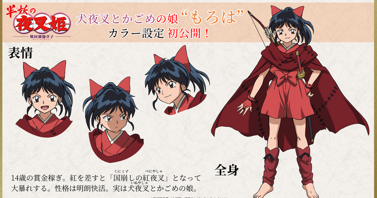 INU YASHA WORLD: PERSONAGENS