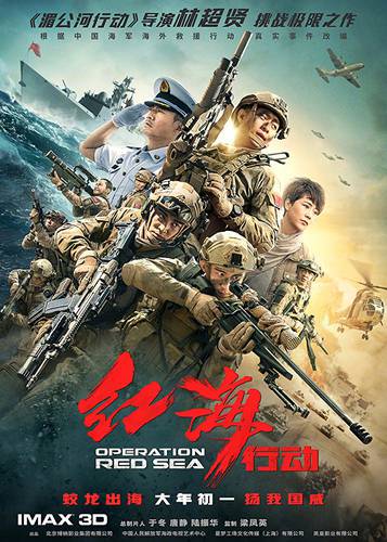 Cartaz de Operation Red Sea