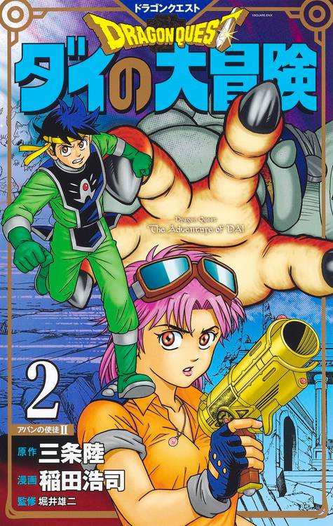 Dragon Quest Dai no Daibouken – Novo anime revela Estreia