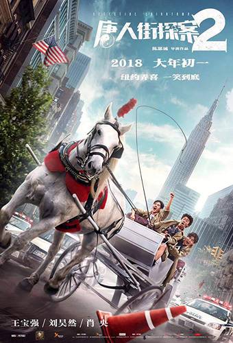 Cartaz de Detective Chinatown 2