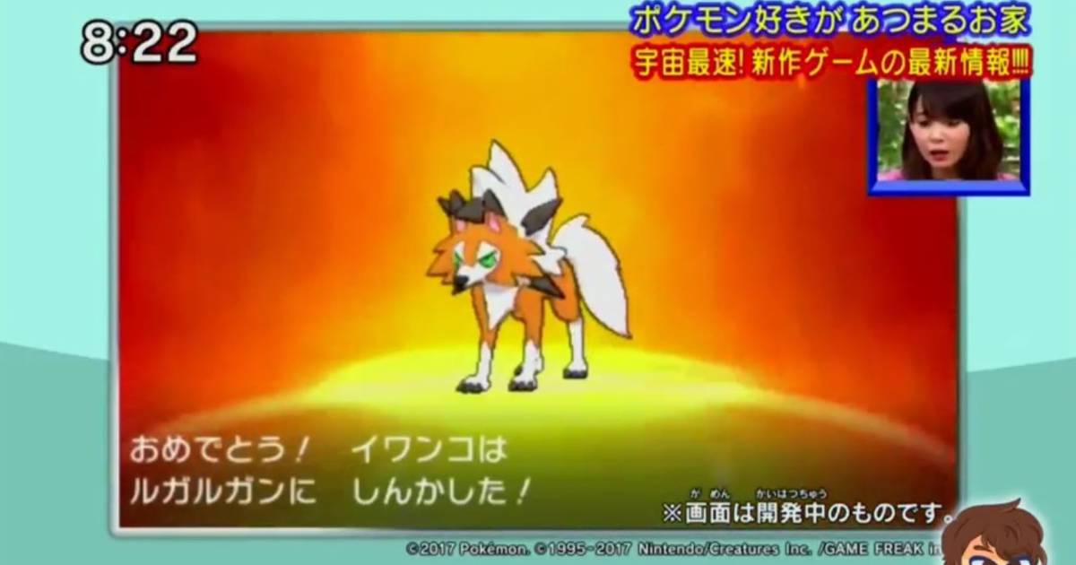 Forma Crepúsculo de Lycanroc é confirmada em Pokémon Ultra Sun