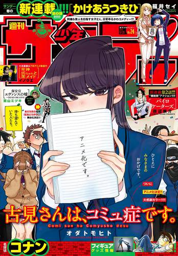 Komi-San confirma contagem de episódios da segunda fase