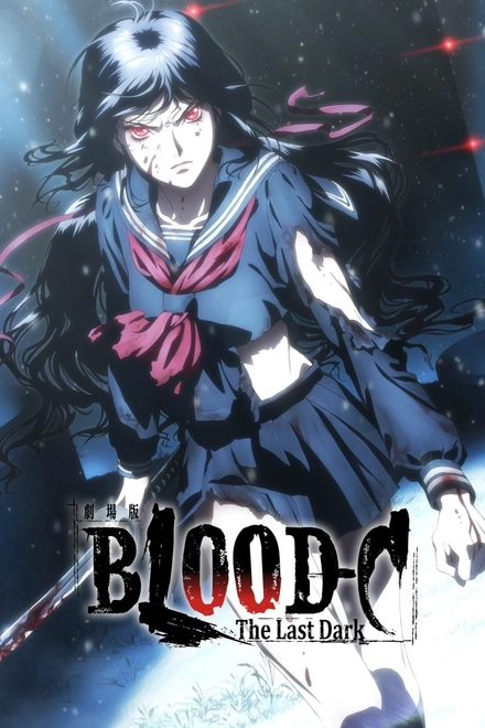 ⭐BLOODです⭐ Omelete | Blood-C The Last Dark