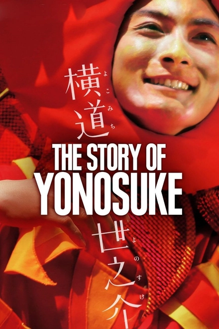 Pôster oficial de A Story of Yonosuke