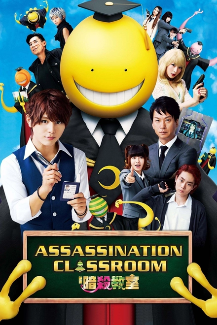 Pôster oficial de Assassination Classroom