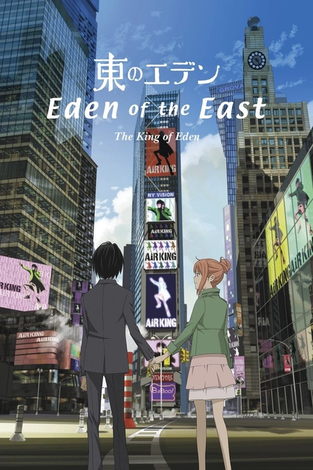 Pôster oficial de Eden of the East Movie I: The King of Eden