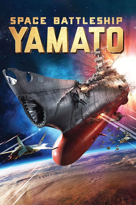Pôster oficial de Patrulha Estelar Yamato