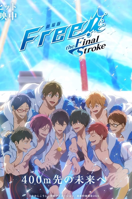 Pôster oficial de Free! The Final Stroke - Kouhen