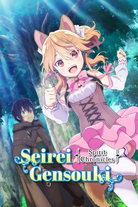Pôster oficial de Seirei Gensouki: Spirit Chronicles