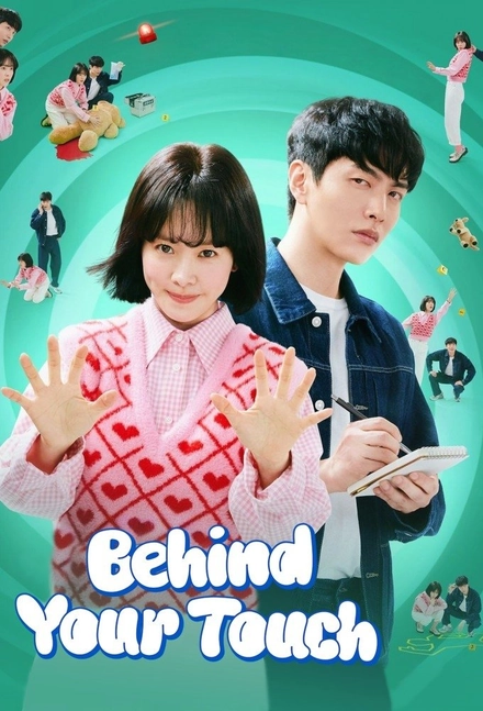 Pôster oficial de Behind Your Touch