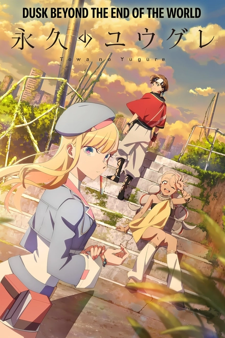 Pôster oficial de Towa no Yugure