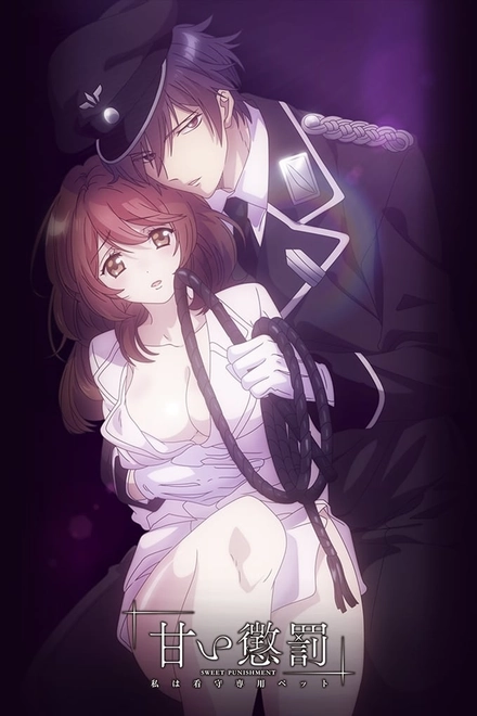 Pôster oficial de Amai Choubatsu: Watashi wa Kanshu Senyou Pet
