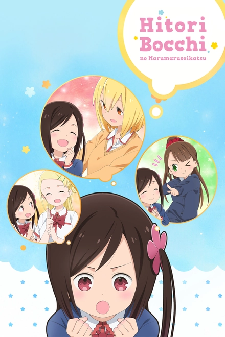 Pôster oficial de Hitoribocchi no Marumaruseikatsu