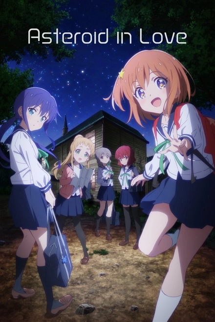 Pôster oficial de Koisuru Asteroid