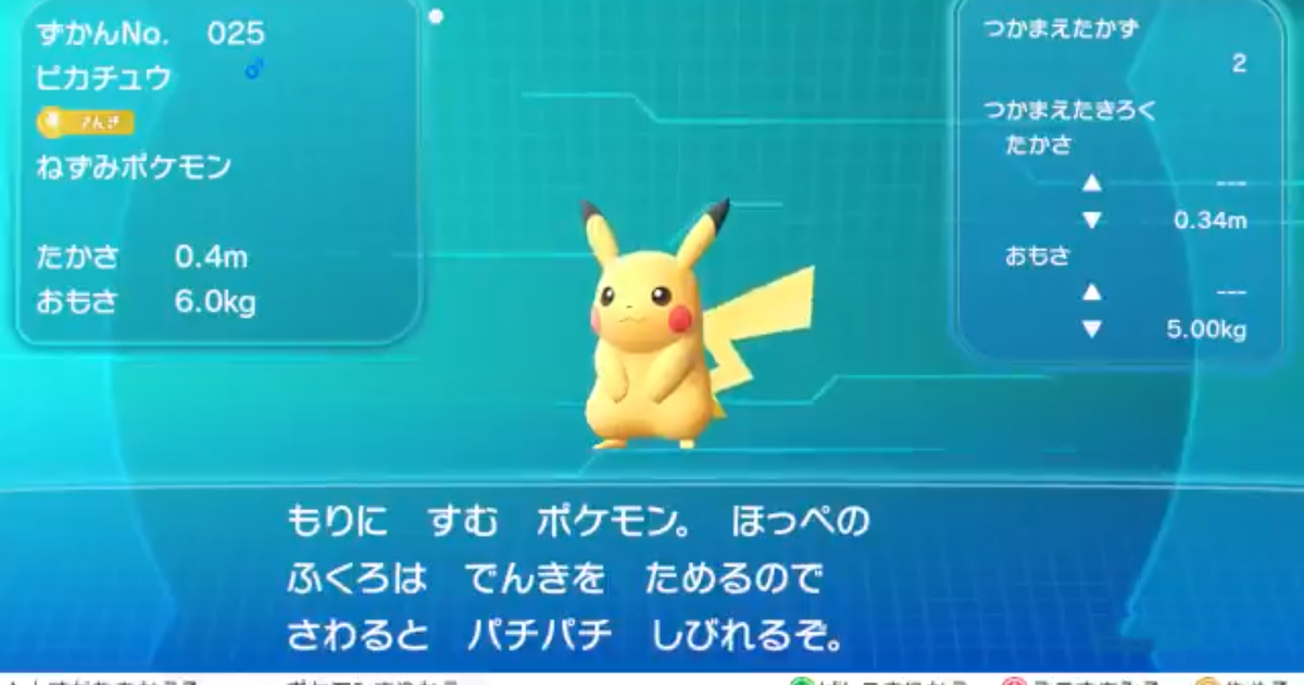 The Enemy - Vídeo de Pokémon Let's Go mostra a Pokédex