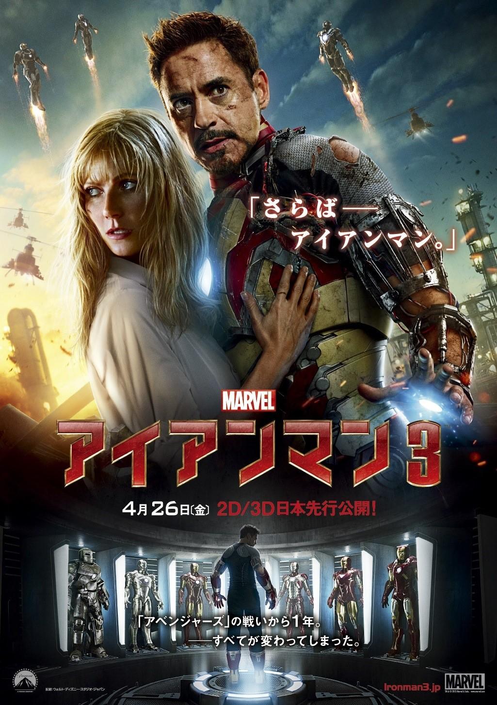 Homem de Ferro 3 Poster japones 6Mar2013