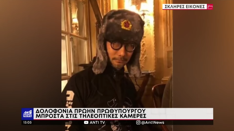 Captura de tela da matéria vinculada pelo canal de TV grego ANT TV1, que mostrou erroneamente Hideo Kojima como o assassino do Primeiro Ministro do Japão. 