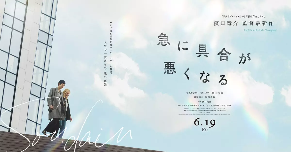 Filmes Novo filme do diretor de Drive My Car ganha primeiro pôster; confira1 min de leitura Igor Pontes