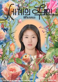 Cena de O Mundo do Amor (Reprodução)