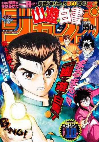 Dubladores japoneses de Yu Yu - Yu Yu Hakusho: Ghost Files